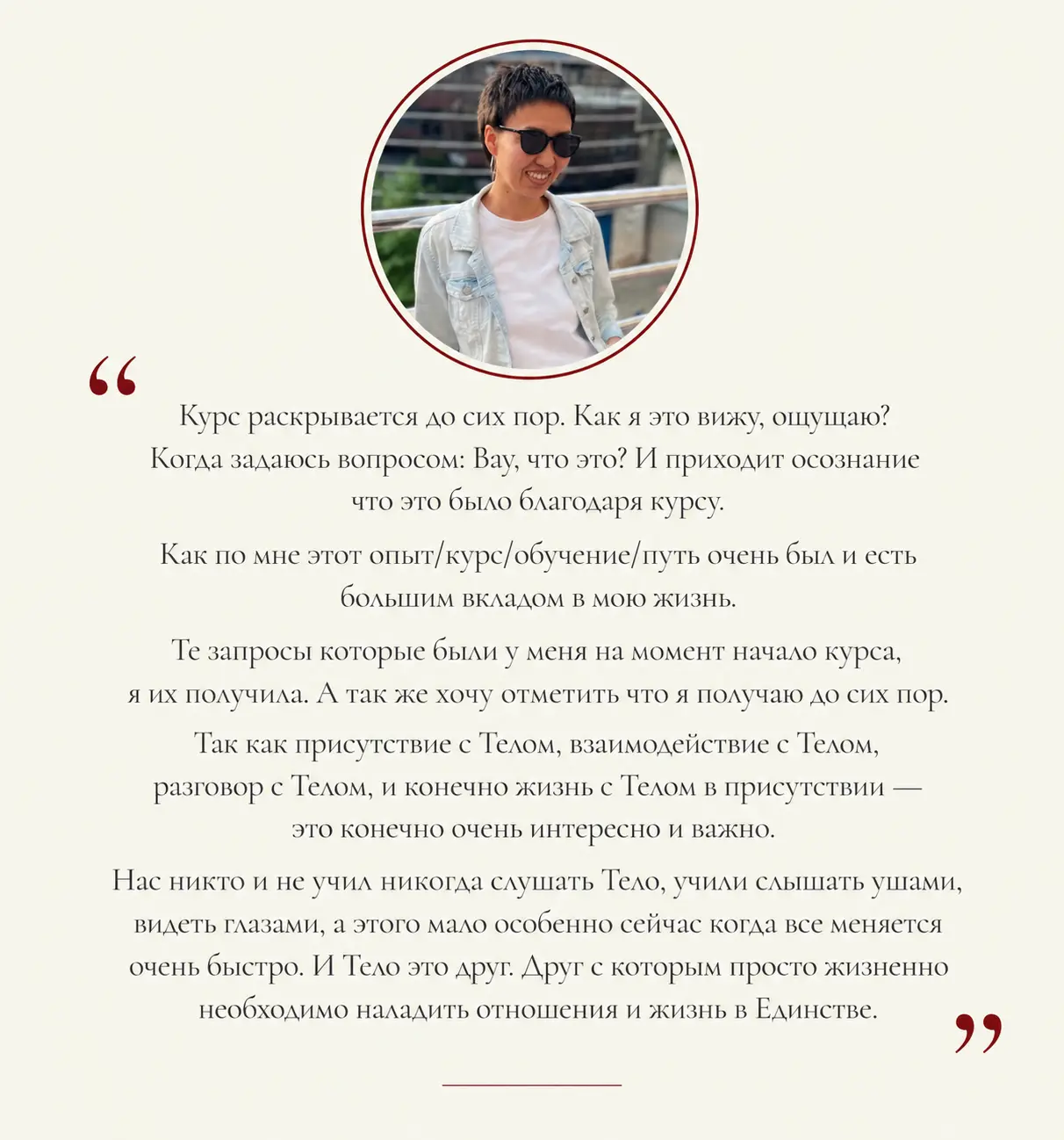 Отзыв участницы о долгосрочном эффекте курса Reconnect и восстановлении отношений с телом